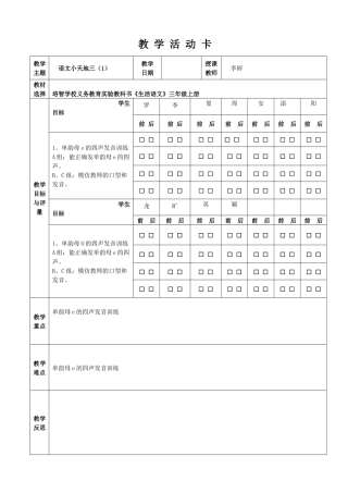 《语文小天地》三