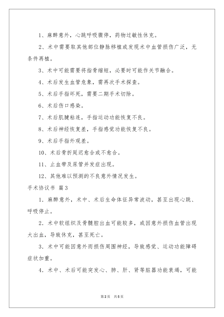 实用的手术协议书4篇_第2页