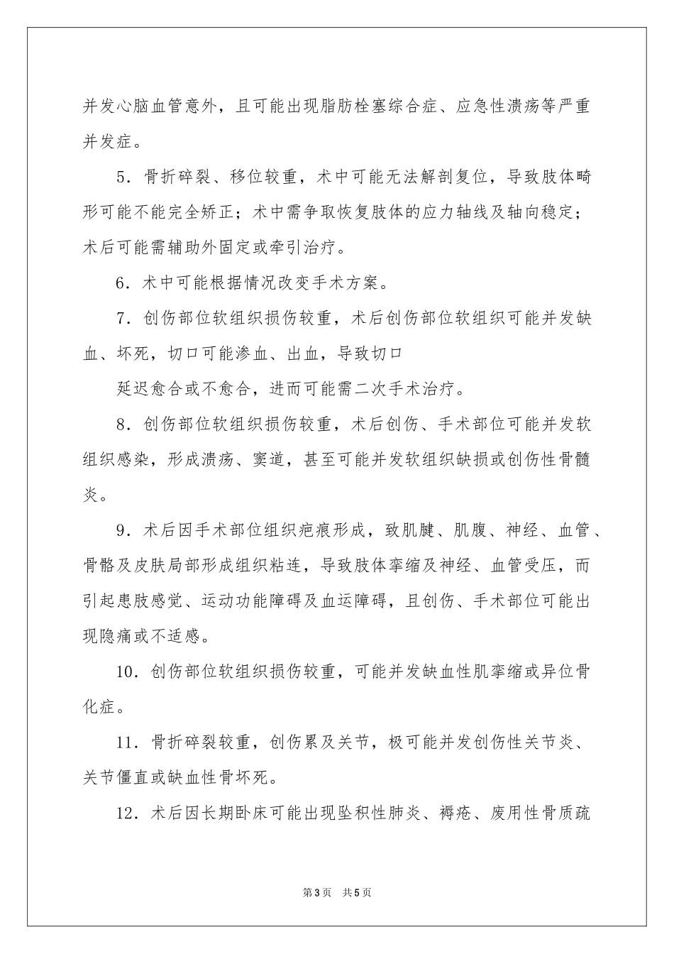 实用的手术协议书4篇_第3页