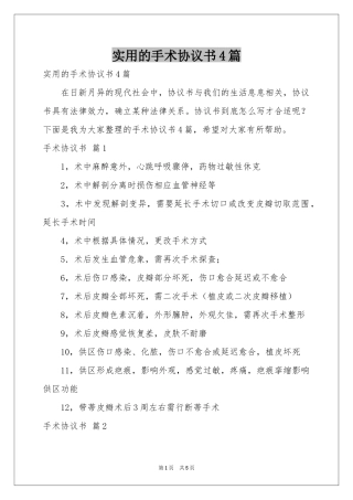实用的手术协议书4篇