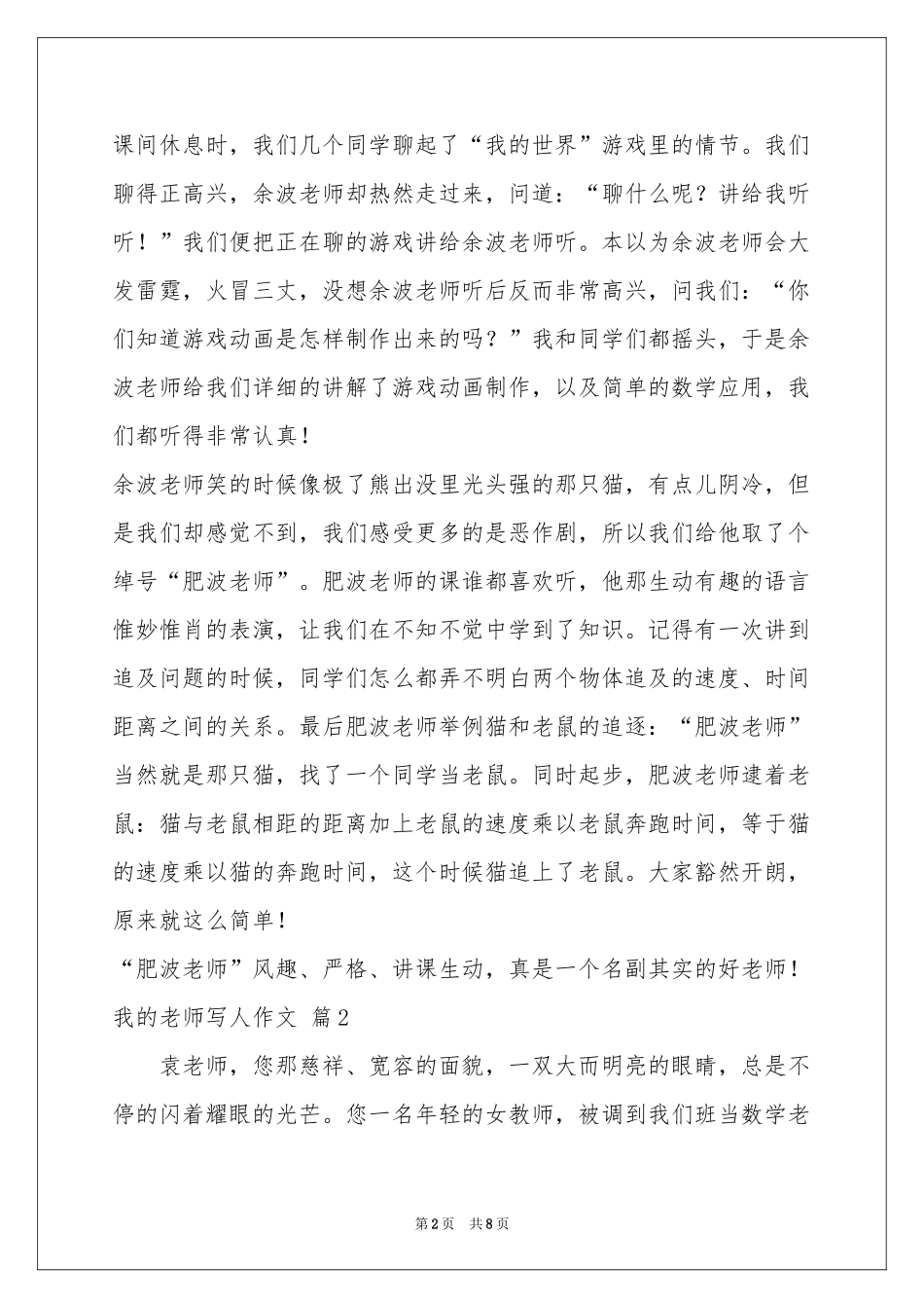 实用的我的老师写人作文7篇_第2页