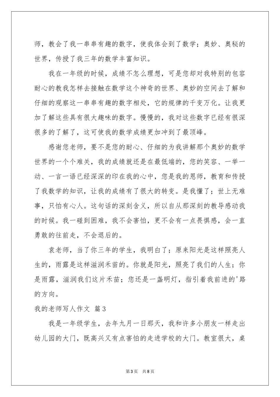 实用的我的老师写人作文7篇_第3页