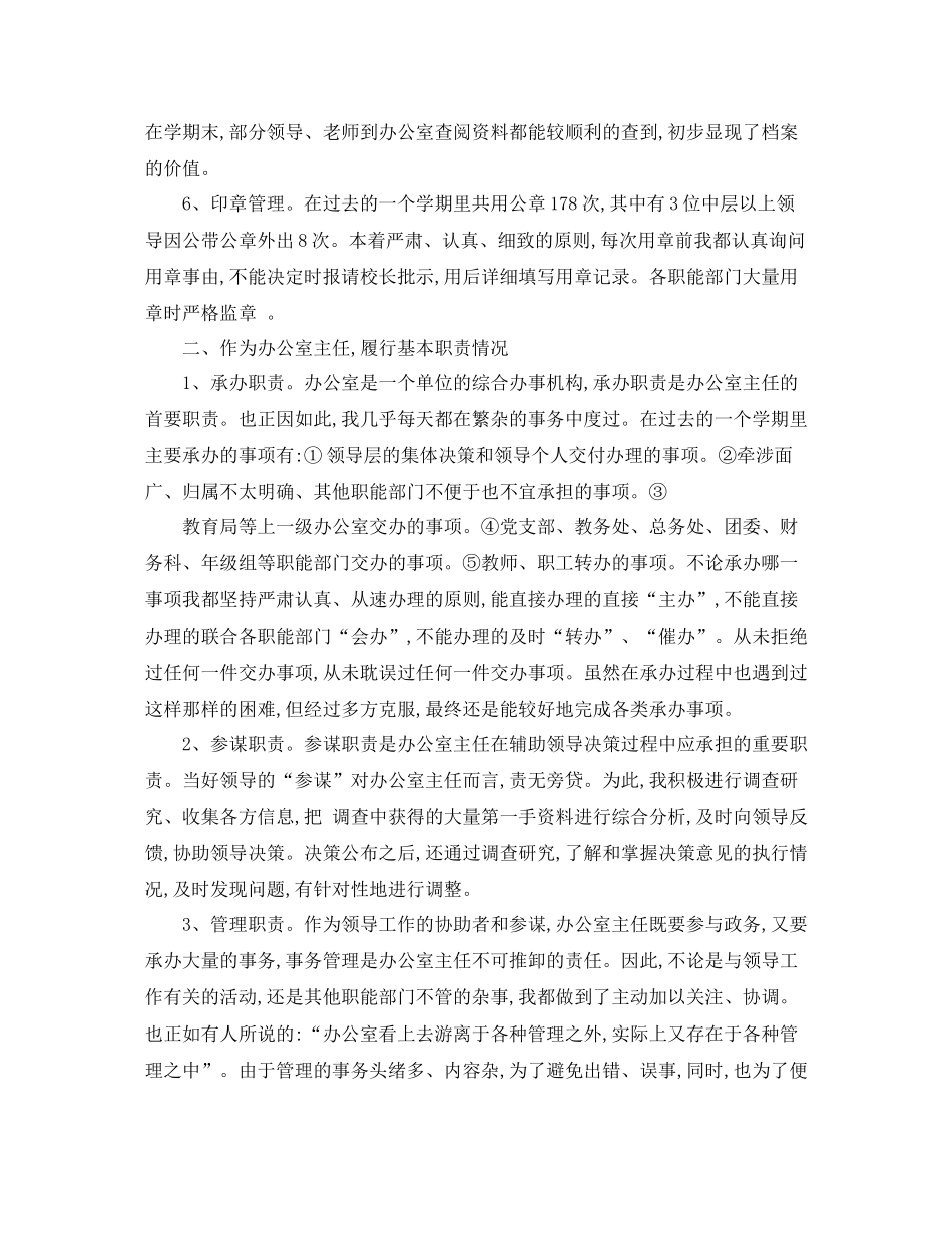 2020年5月办公室个人总结_第2页