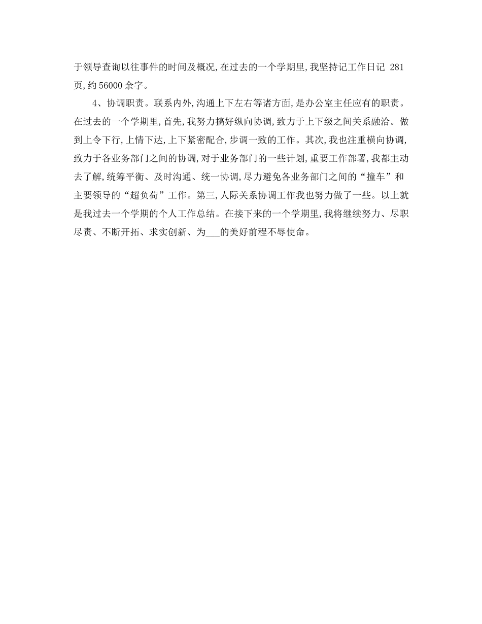 2020年5月办公室个人总结_第3页