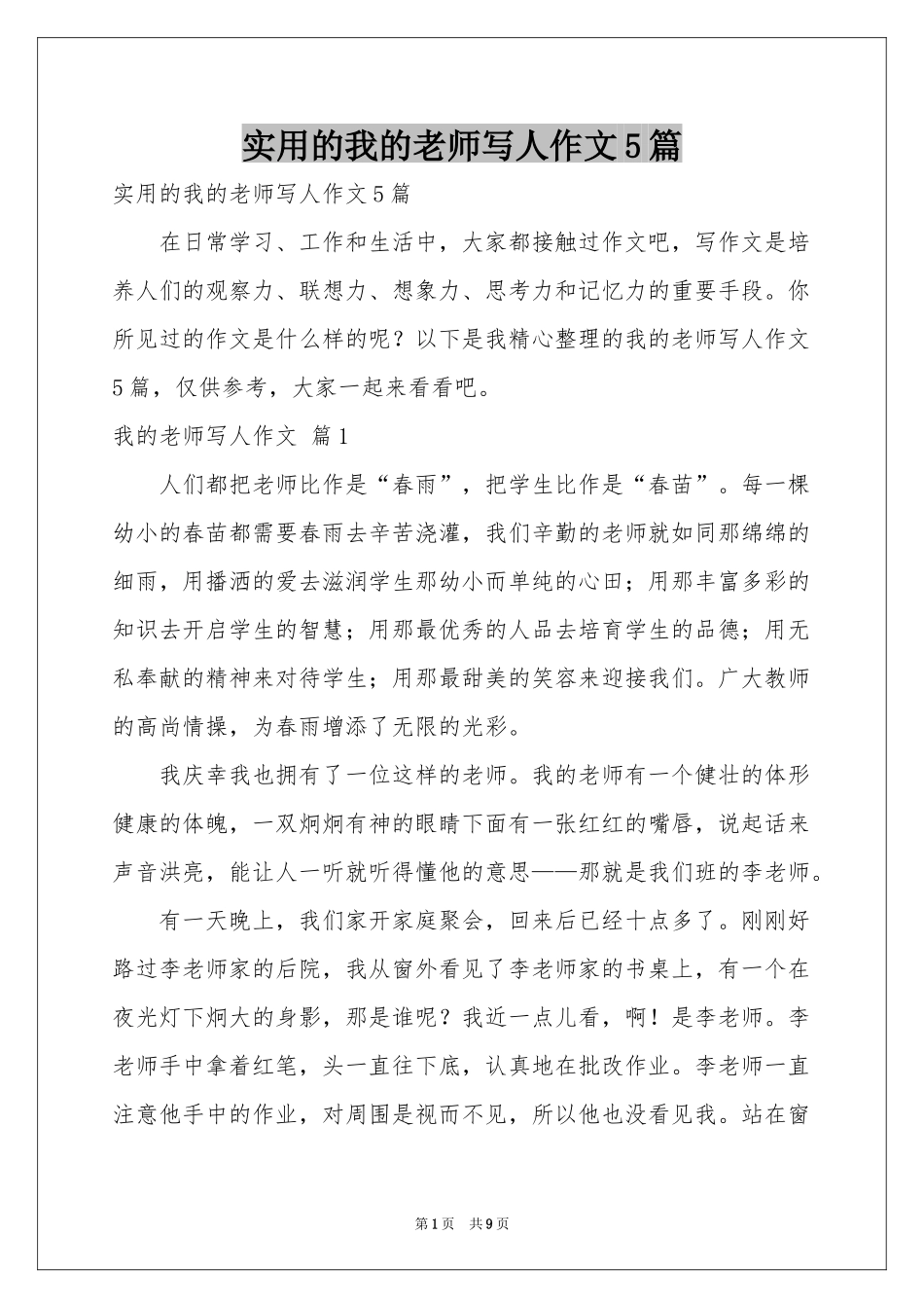 实用的我的老师写人作文5篇_第1页