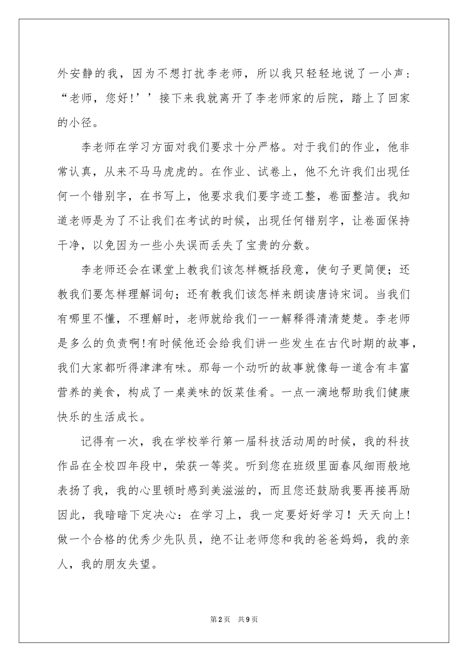 实用的我的老师写人作文5篇_第2页