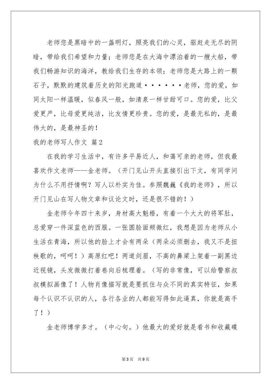 实用的我的老师写人作文5篇_第3页