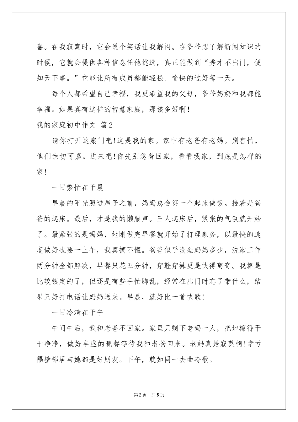 实用的我的家庭初中作文汇编四篇_第2页