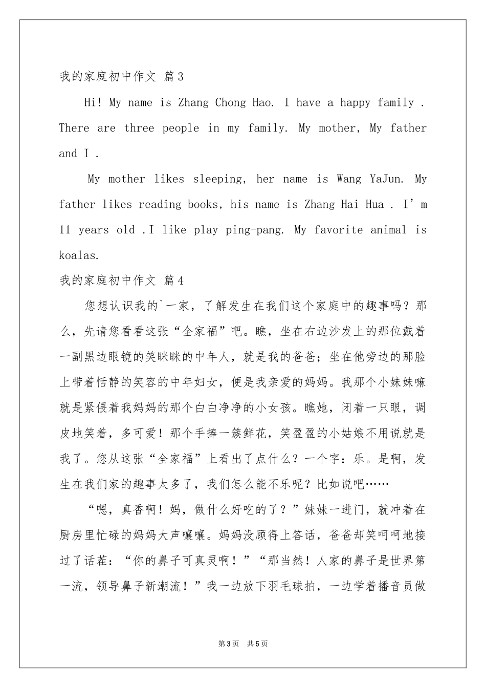 实用的我的家庭初中作文汇编四篇_第3页