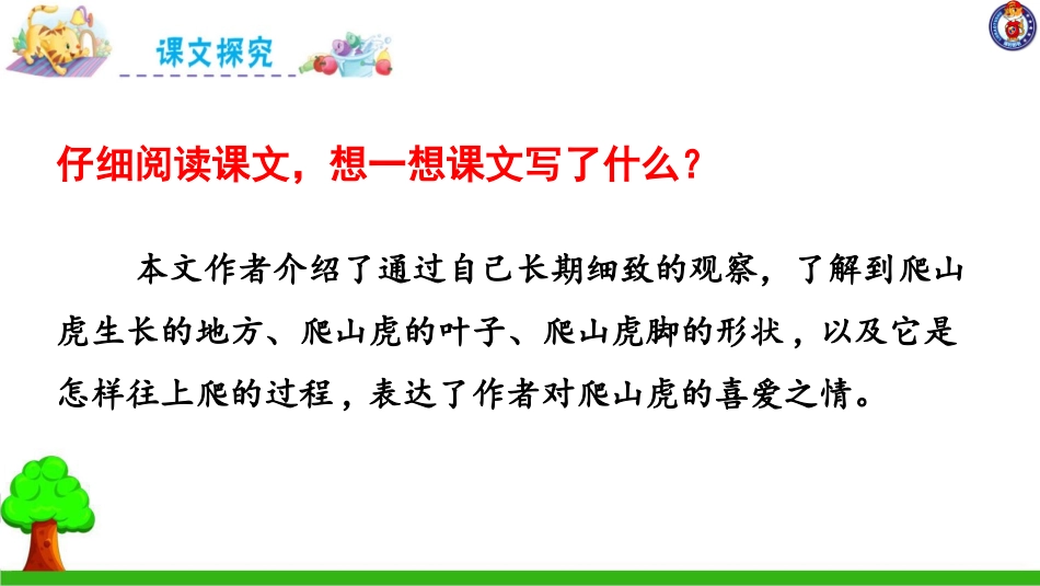 -爬山虎的脚（第课时） ()_第2页