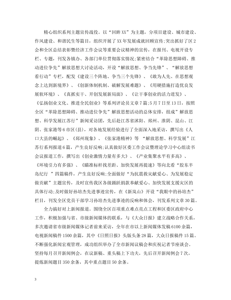 新闻工作者终工作总结_第3页