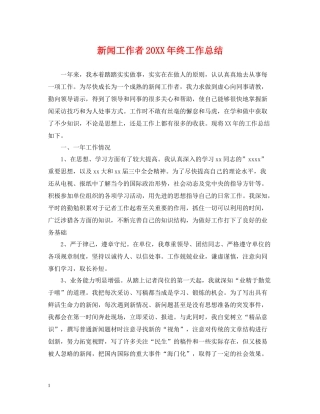 新闻工作者终工作总结