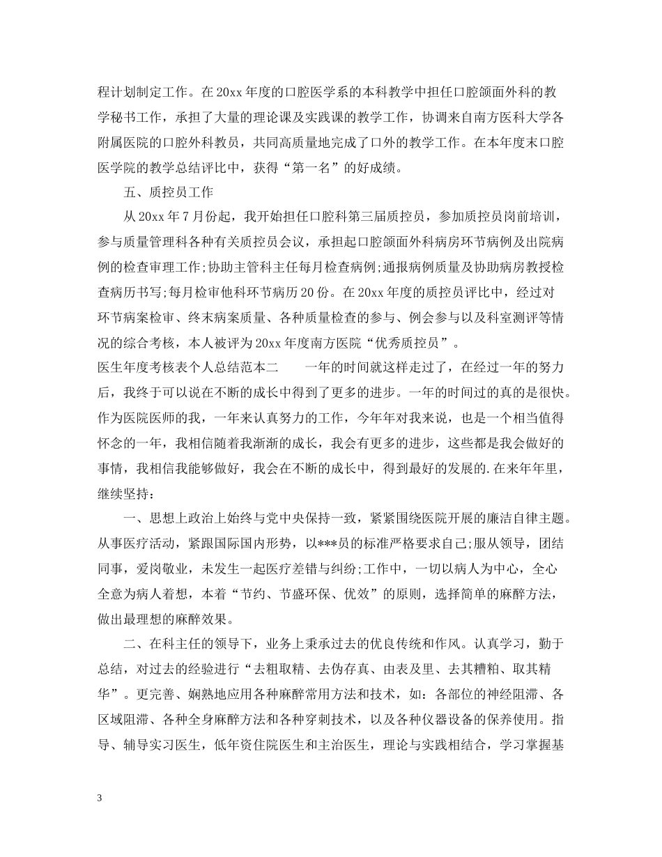 医生年度考核表个人总结范本_第3页