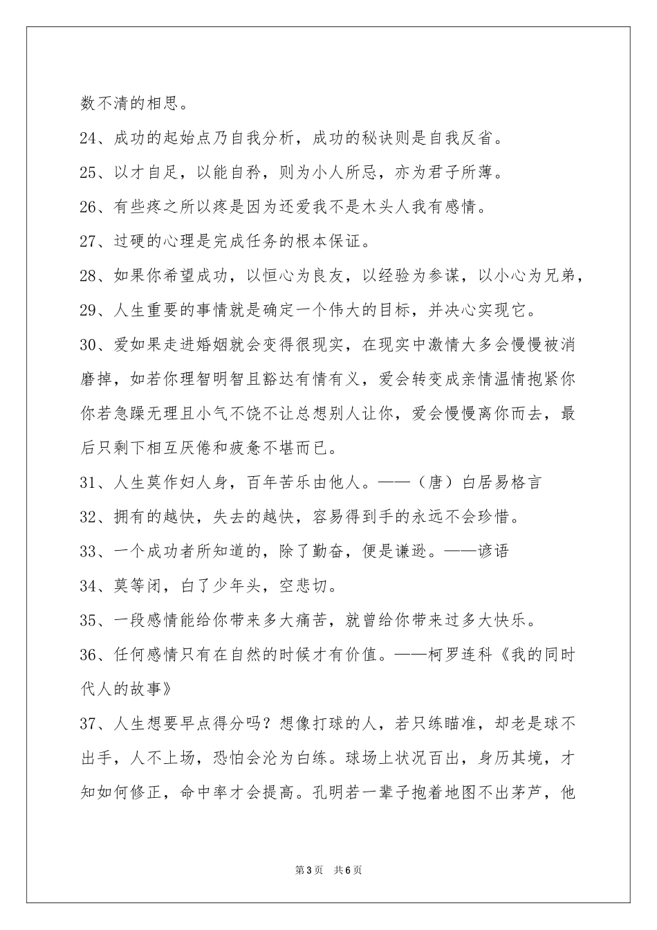 实用的感悟人生的格言集锦68条_第3页