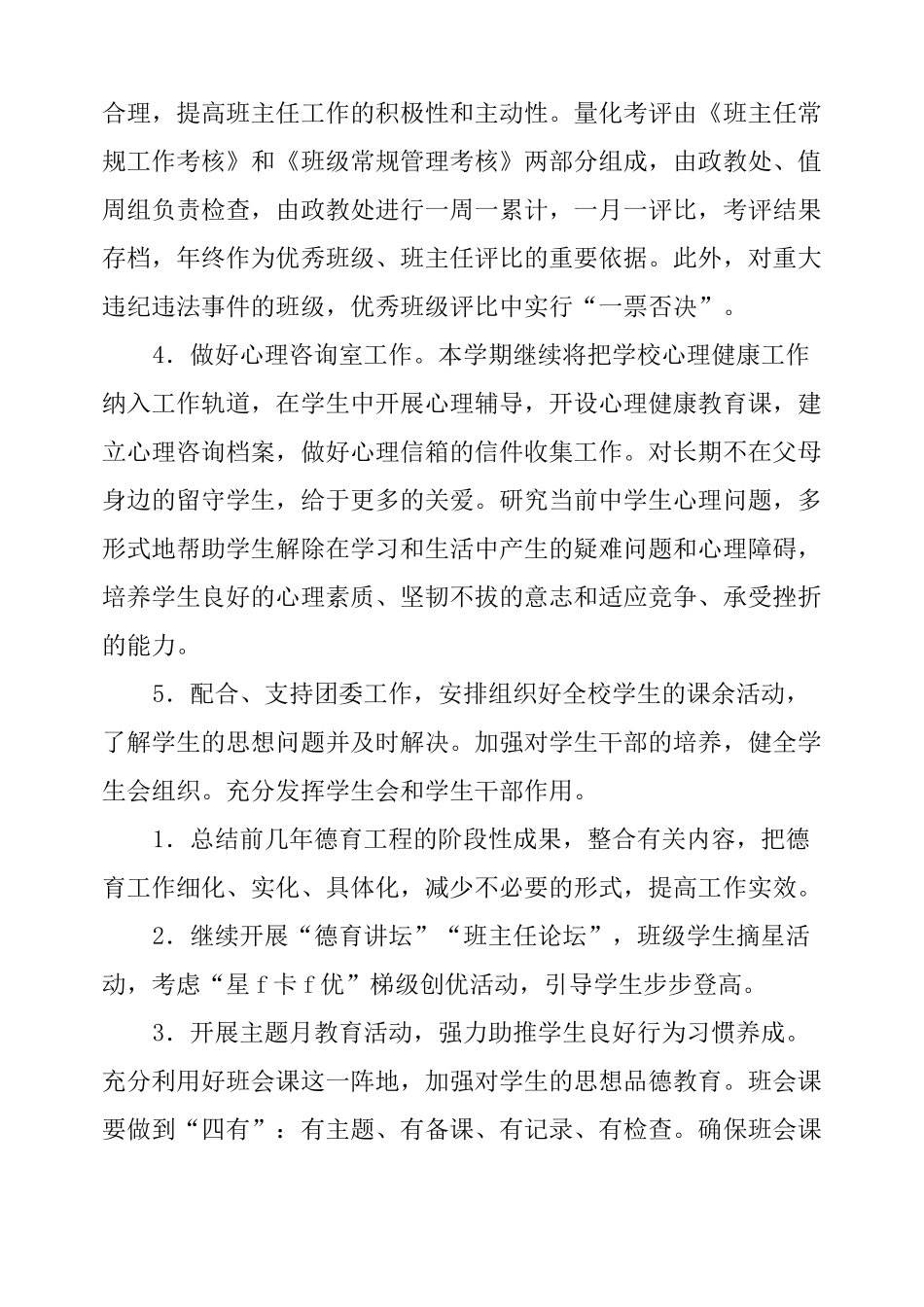 上学期政教处工作总结_第2页