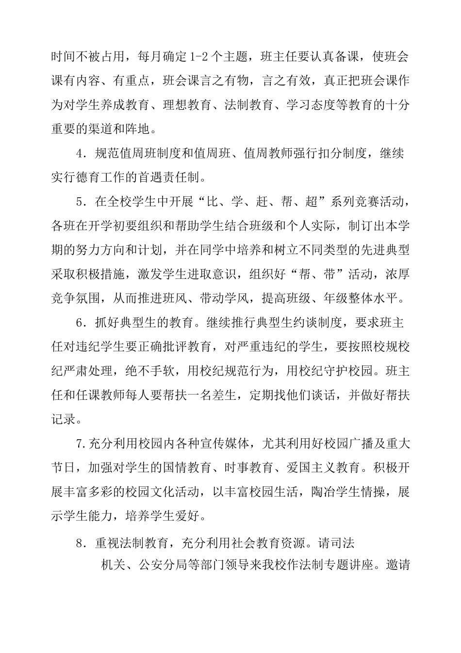 上学期政教处工作总结_第3页