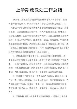 上学期政教处工作总结