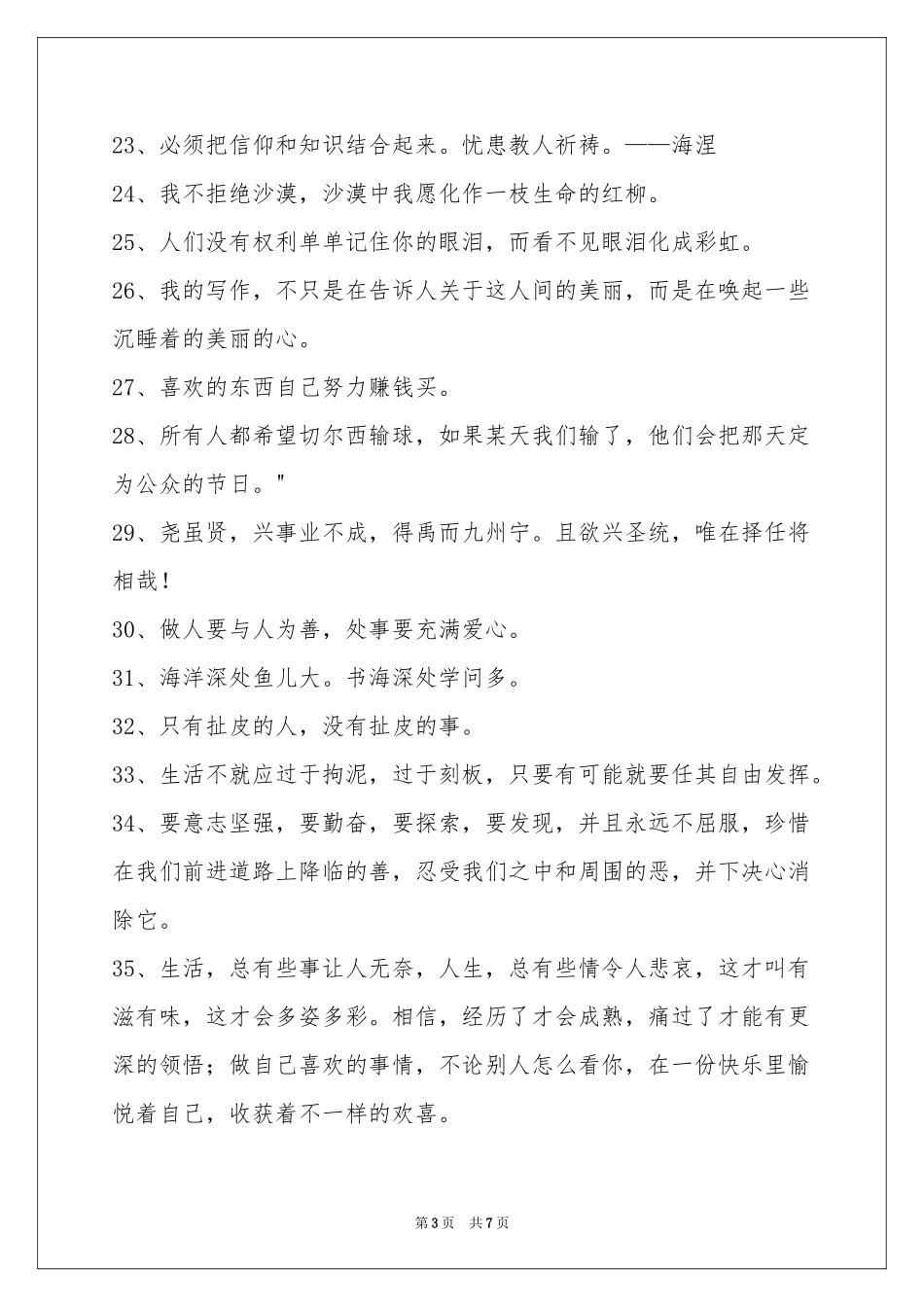 实用的感悟人生的格言合集68条_第3页