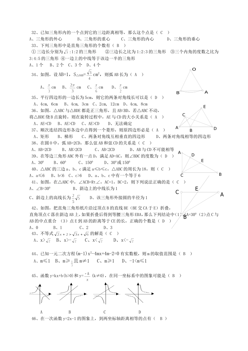 初中数学选择、填空、简答题易错题集锦及答案_第3页
