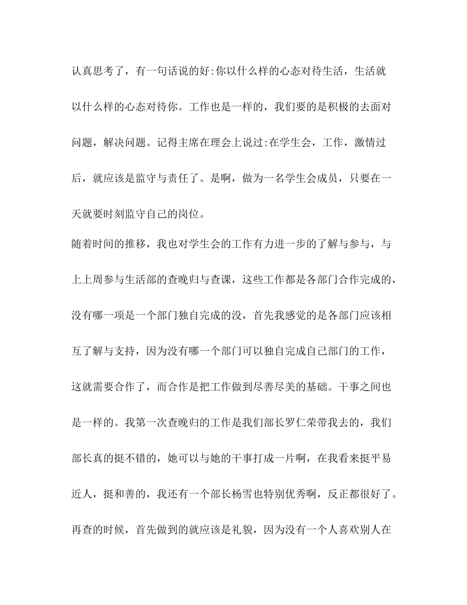 学生会学习部月工作总结范文_第2页