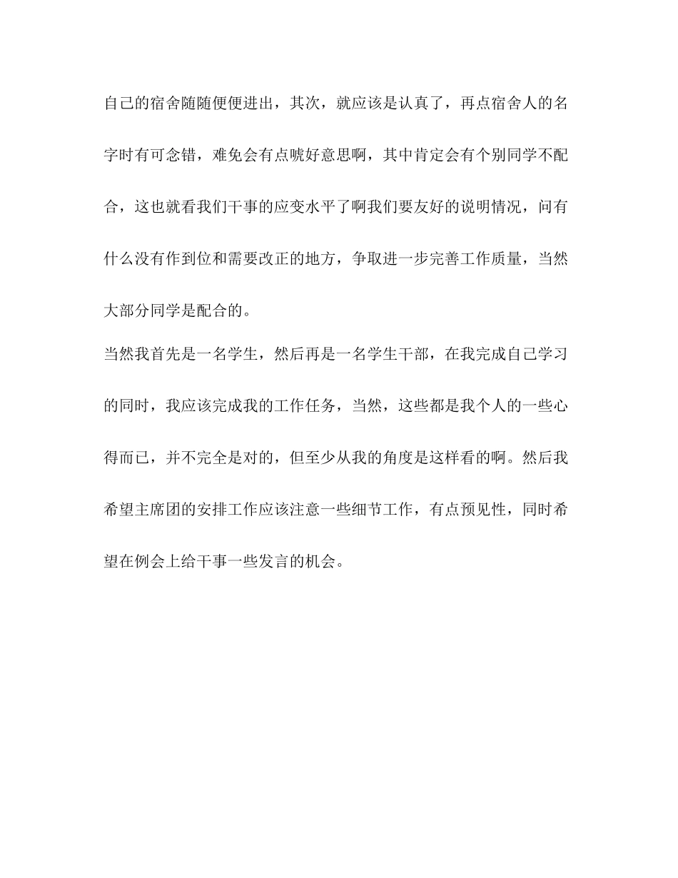 学生会学习部月工作总结范文_第3页