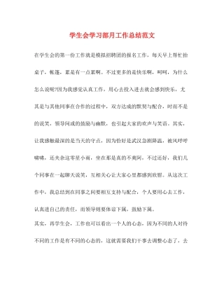 学生会学习部月工作总结范文