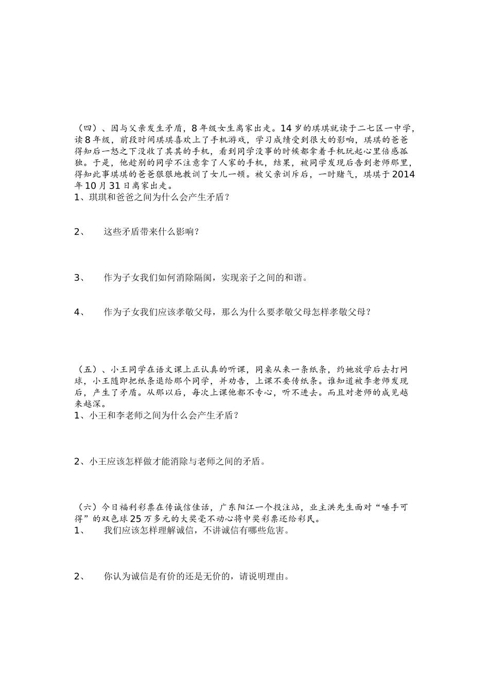 毕业学业考试材料题练习_第2页