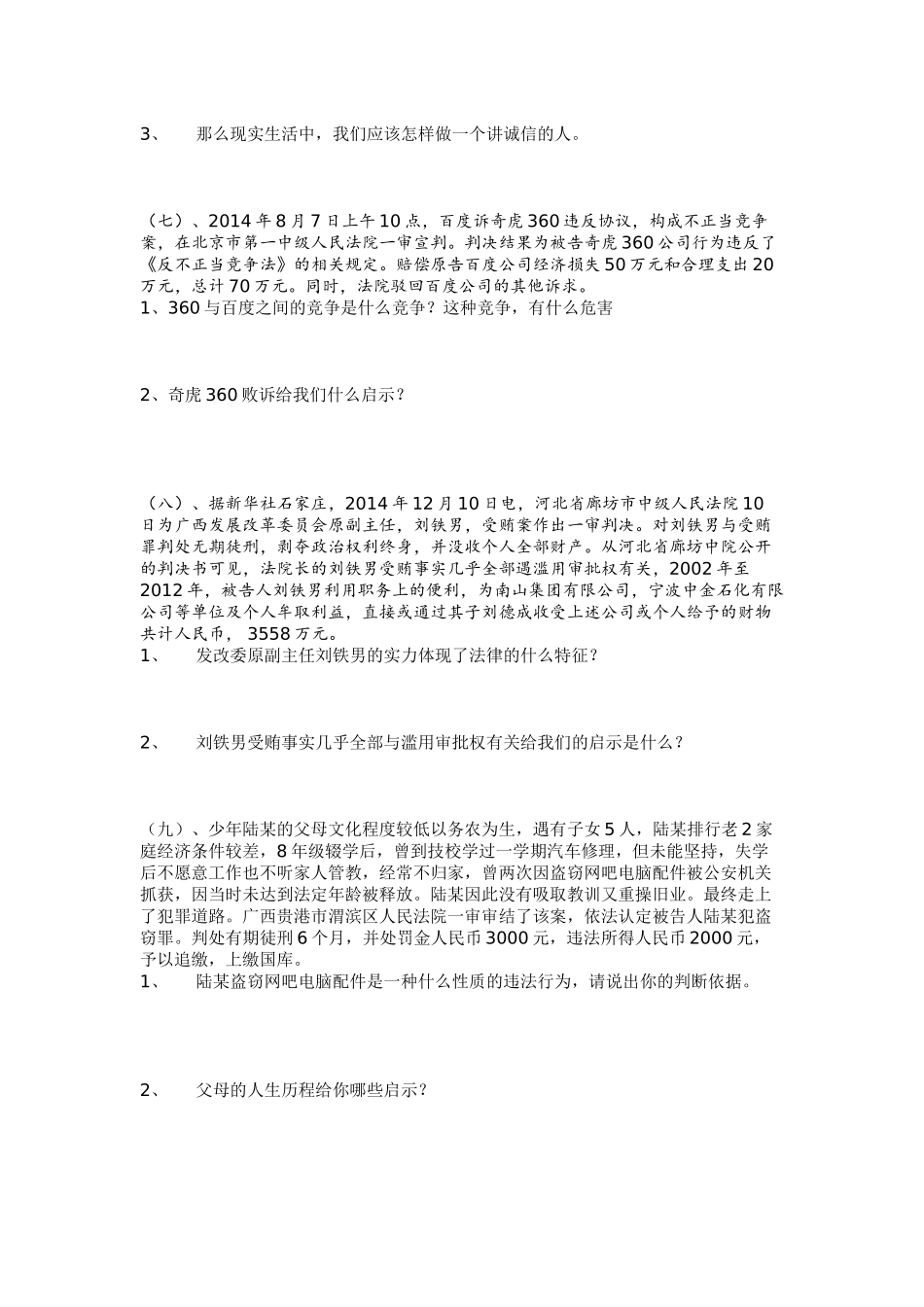 毕业学业考试材料题练习_第3页