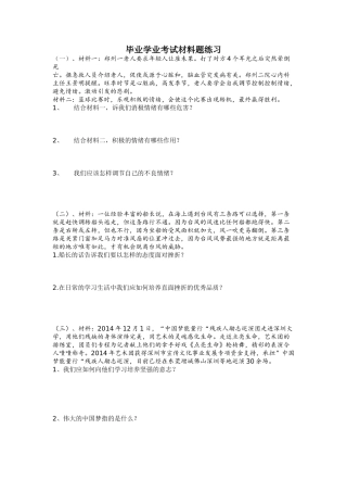 毕业学业考试材料题练习