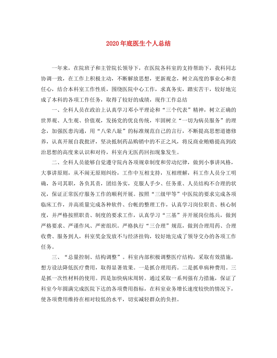 2020年底医生个人总结_第1页
