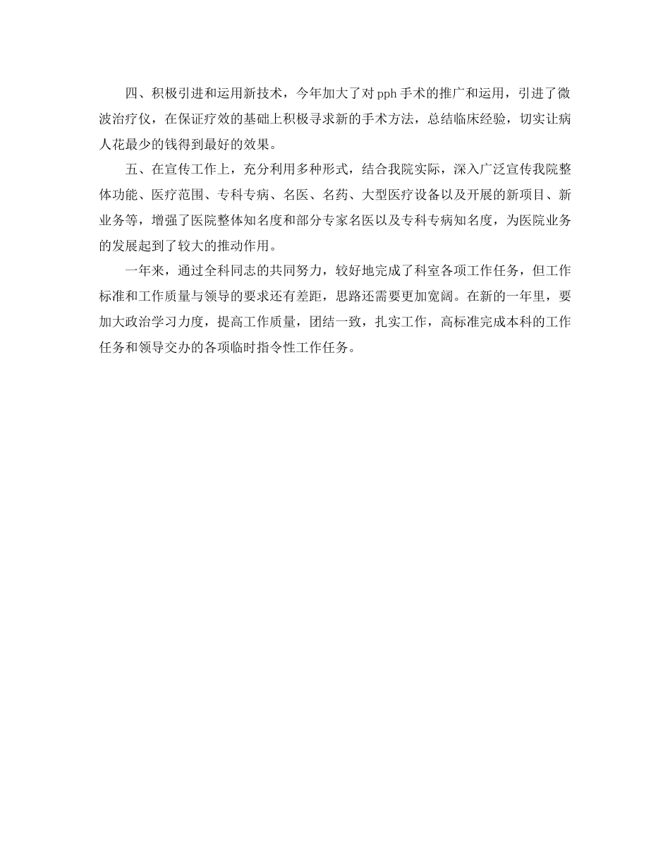 2020年底医生个人总结_第2页