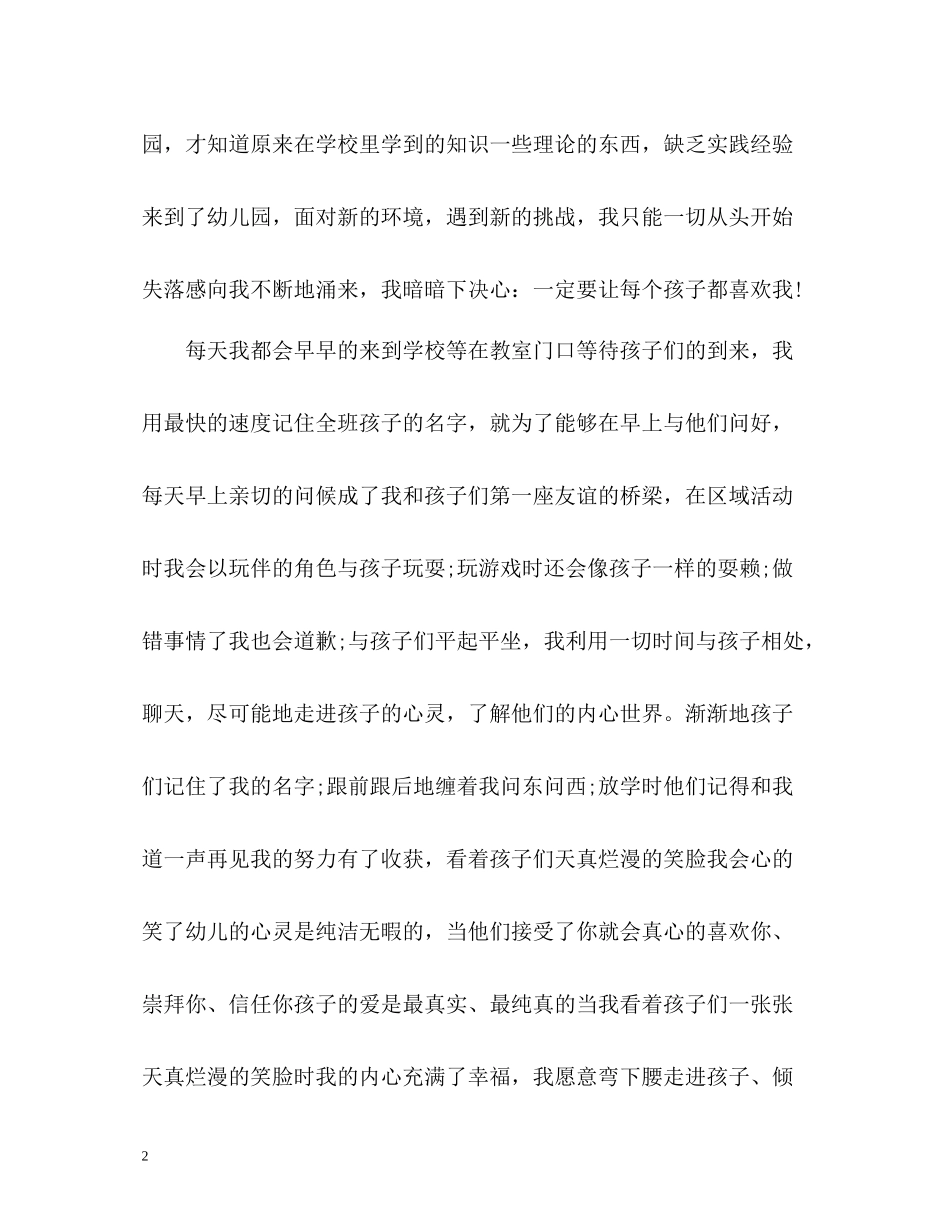 幼儿教师自我评价总结_第2页