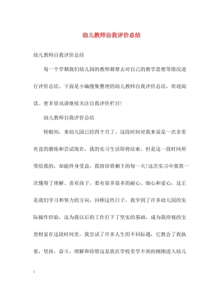 幼儿教师自我评价总结