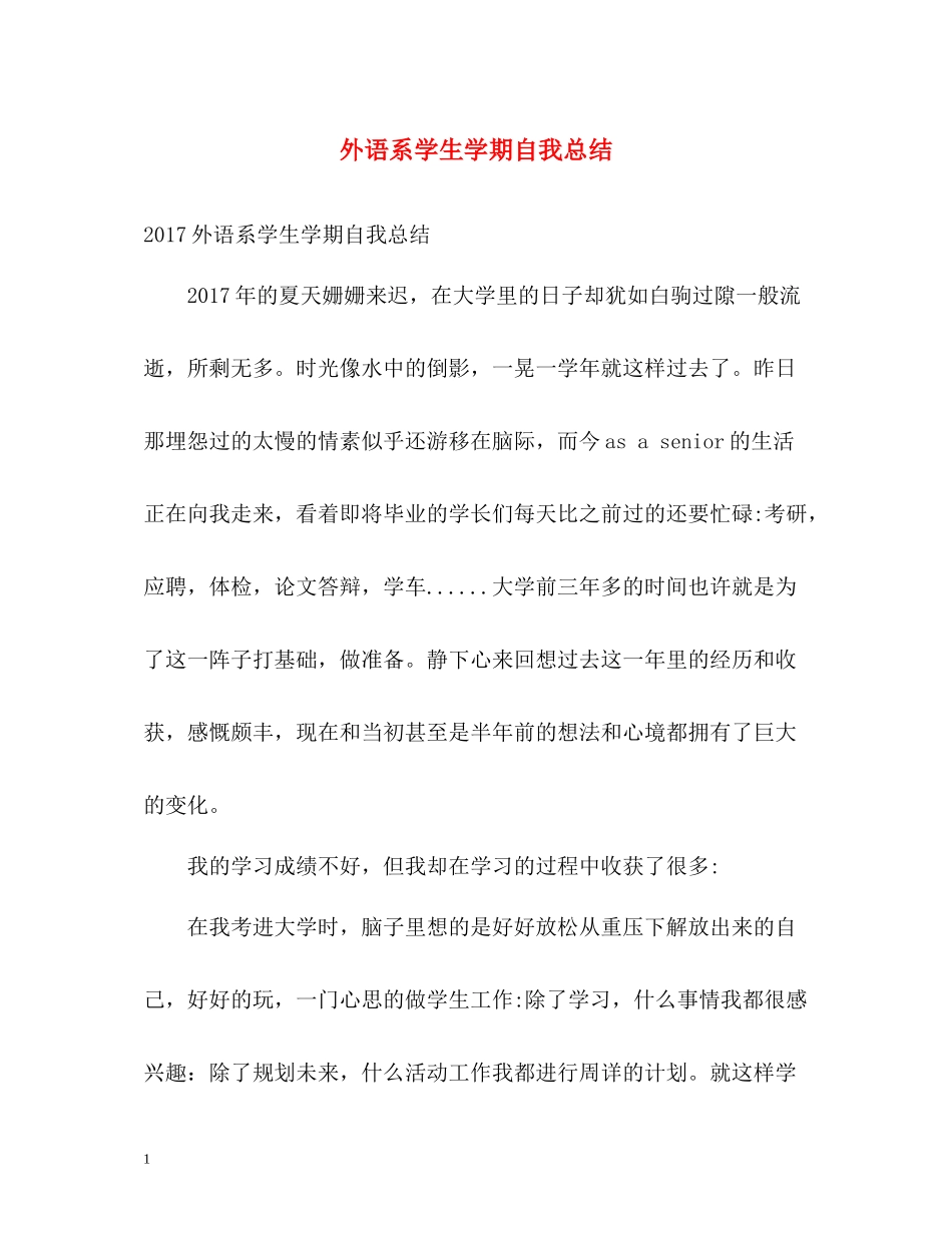 外语系学生学期自我总结2_第1页