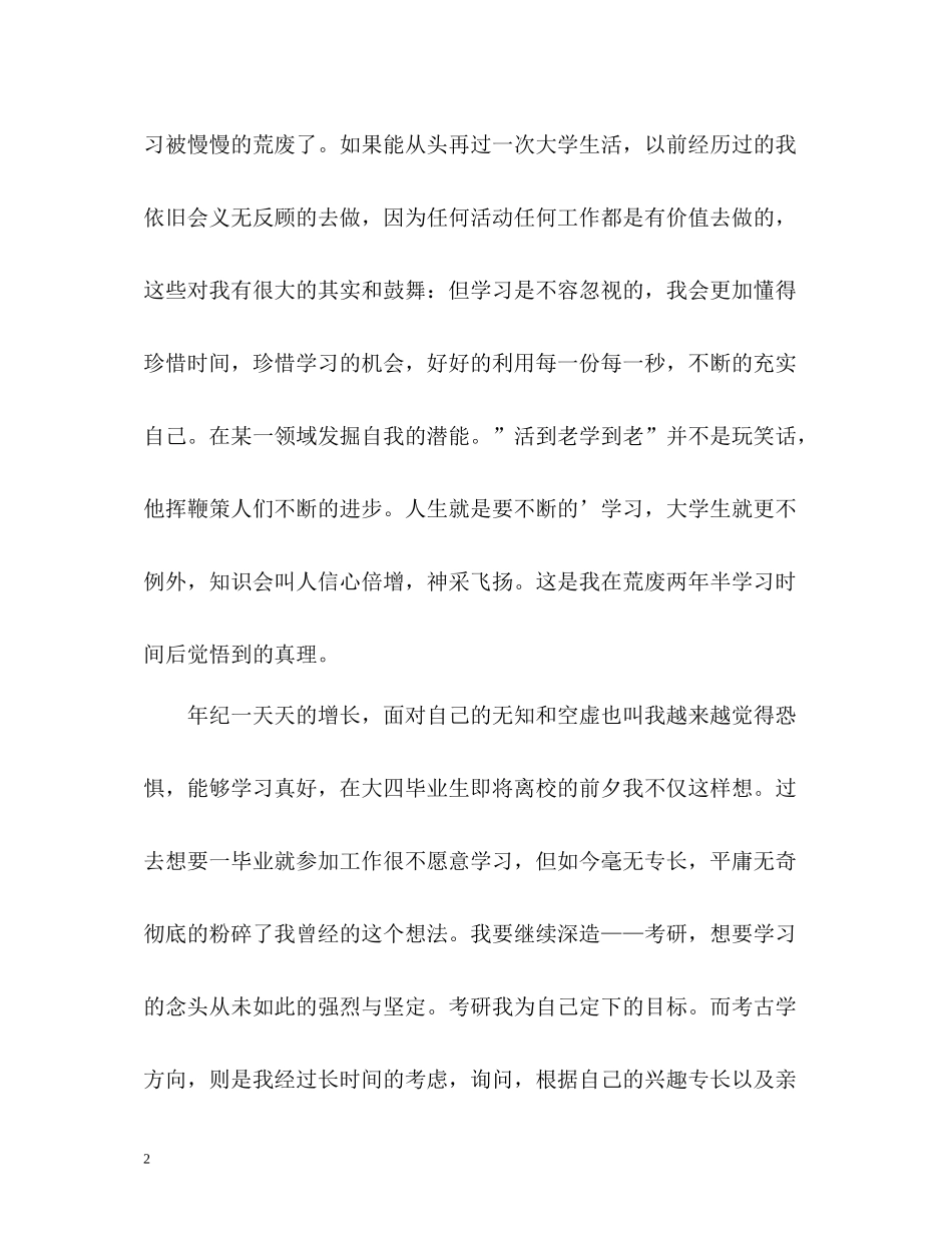 外语系学生学期自我总结2_第2页