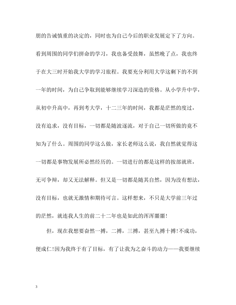 外语系学生学期自我总结2_第3页