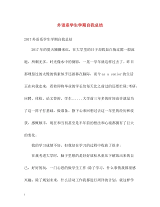 外语系学生学期自我总结2