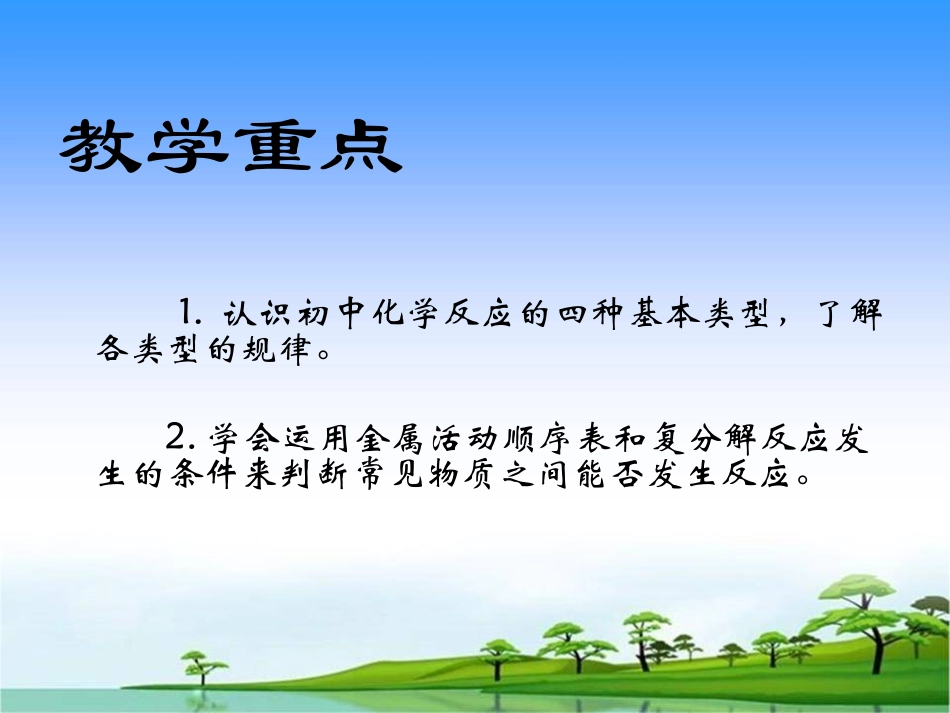 物质的化学变化_第3页