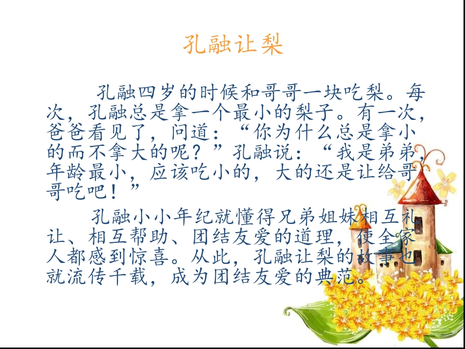 文明礼仪伴我行主题班会课件_第2页