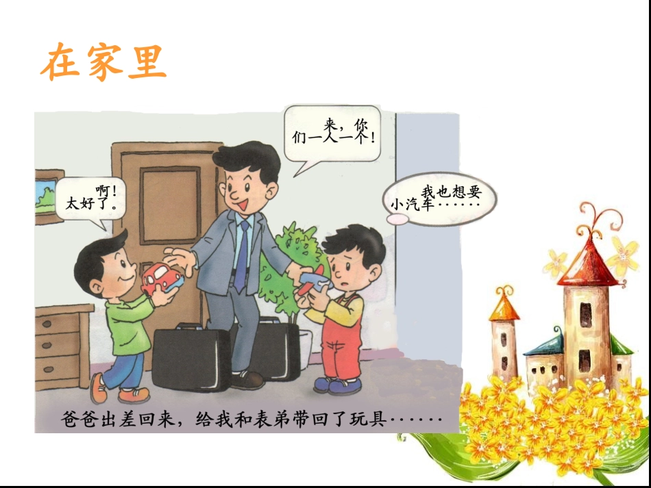 文明礼仪伴我行主题班会课件_第3页
