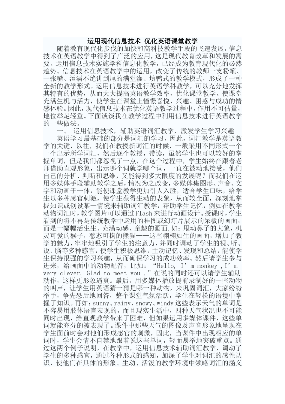 运用现代信息技术优化英语课堂教学_第1页