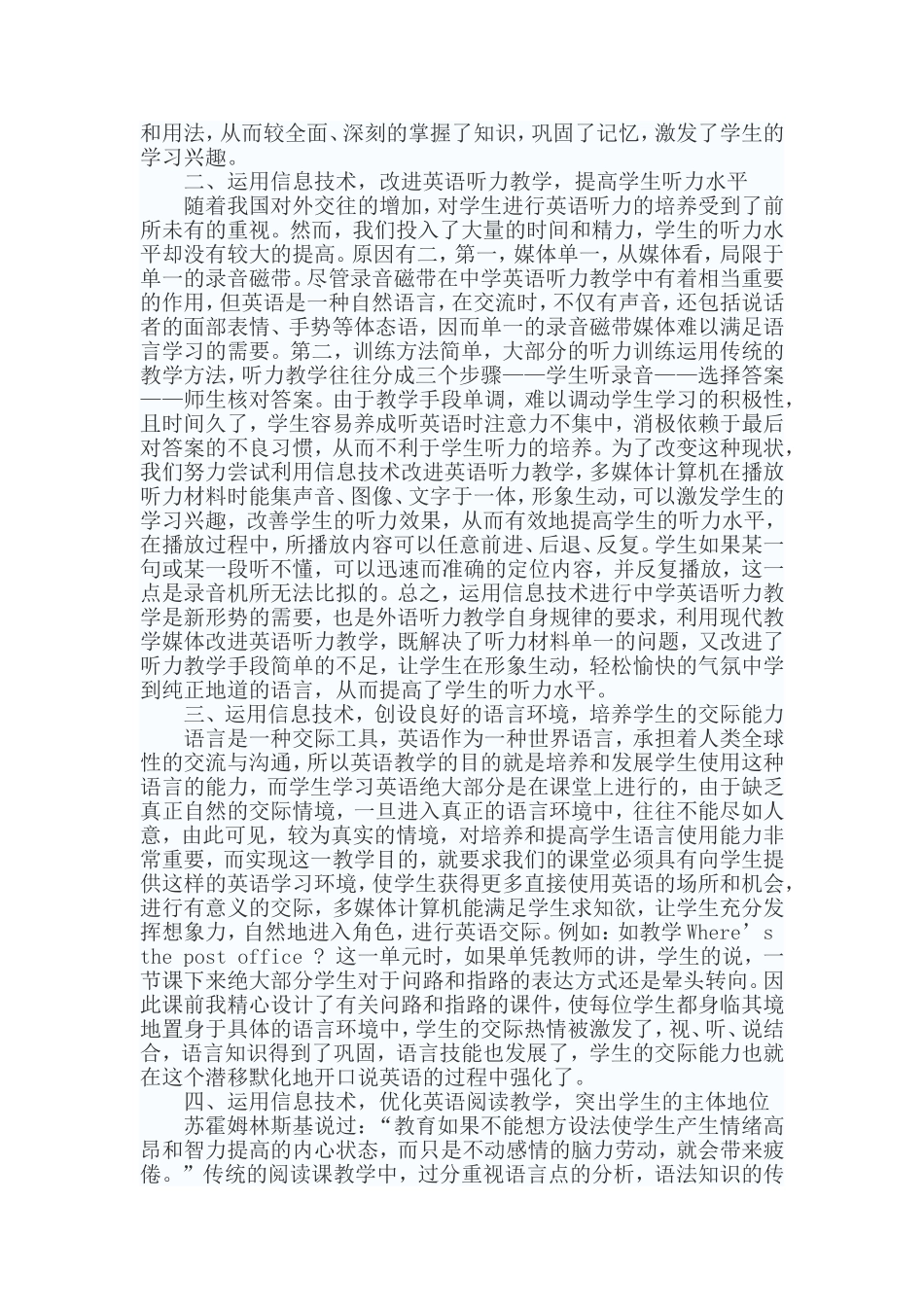运用现代信息技术优化英语课堂教学_第2页