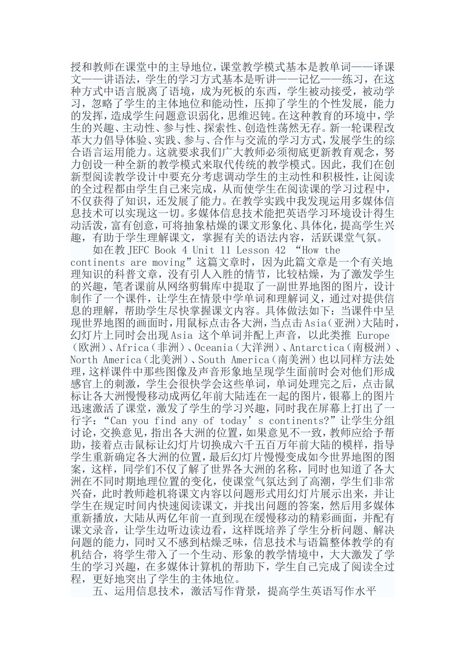 运用现代信息技术优化英语课堂教学_第3页