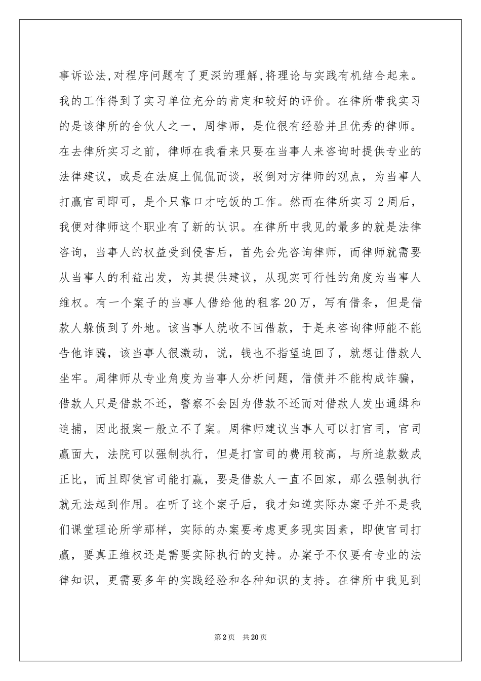 实用的律所实习报告四篇_第2页