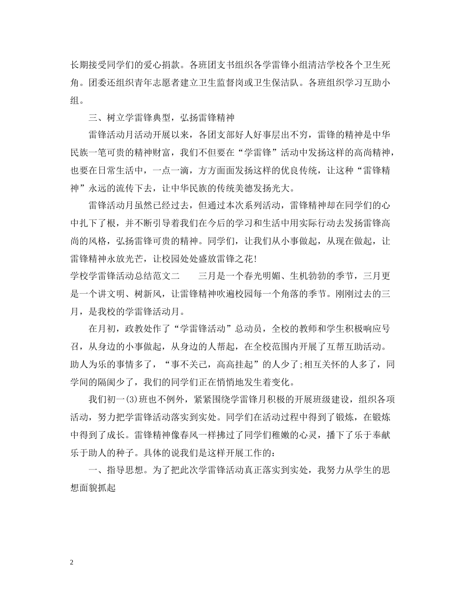 学校学雷锋活动总结_第2页