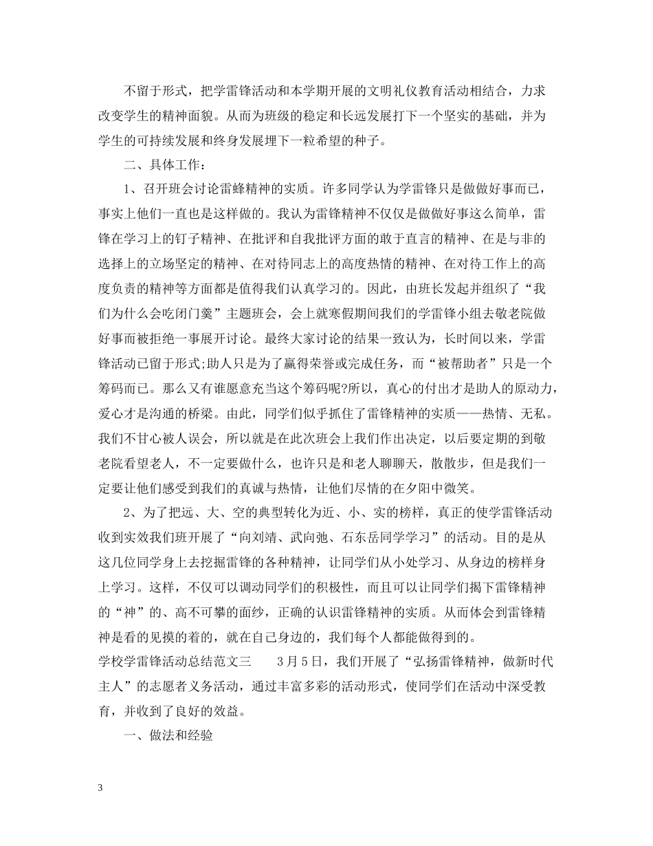 学校学雷锋活动总结_第3页