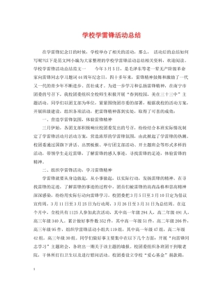 学校学雷锋活动总结