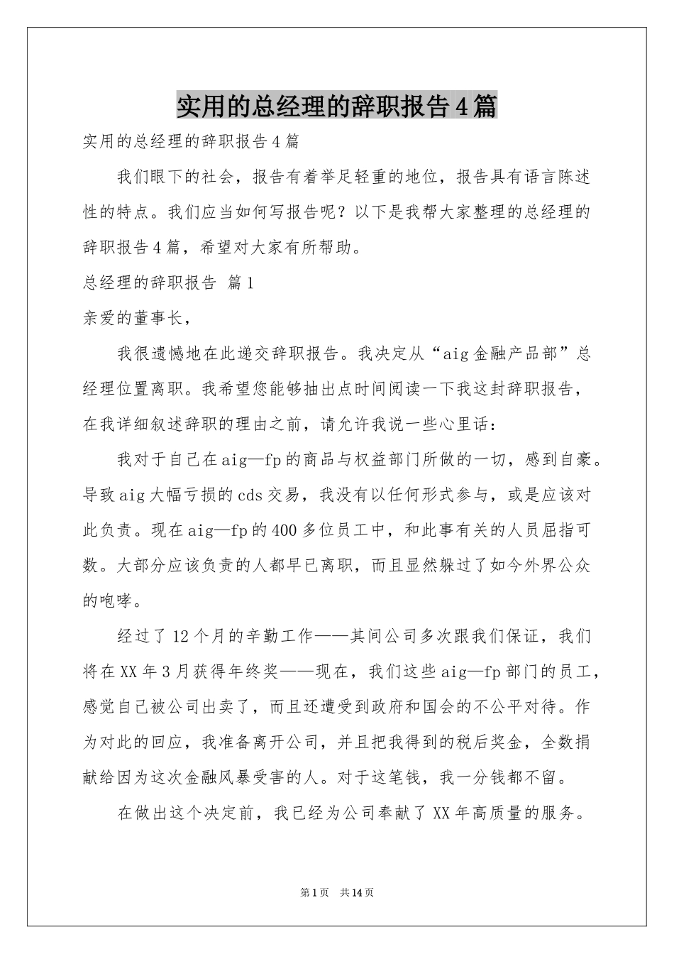 实用的总经理的辞职报告4篇_第1页
