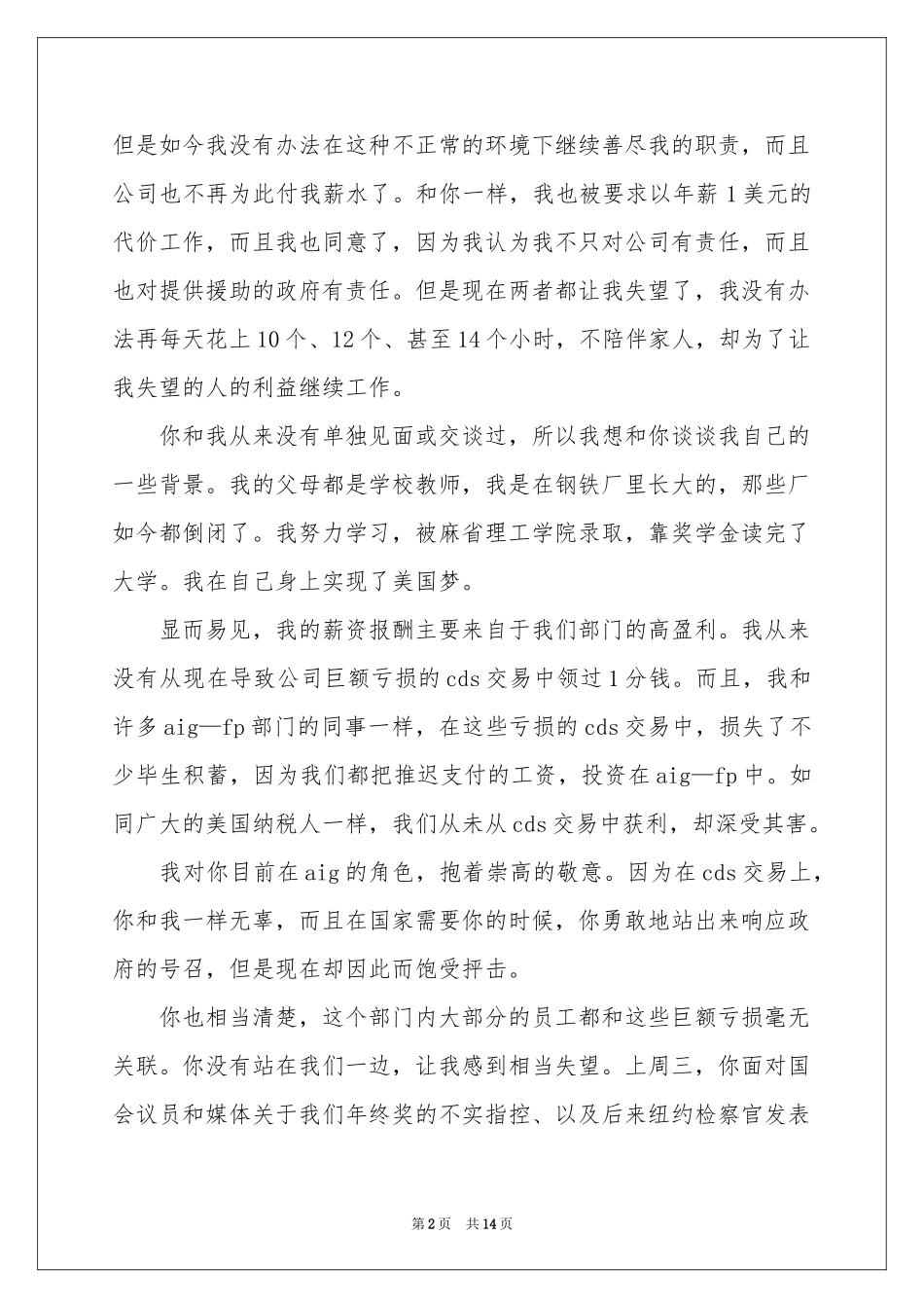 实用的总经理的辞职报告4篇_第2页