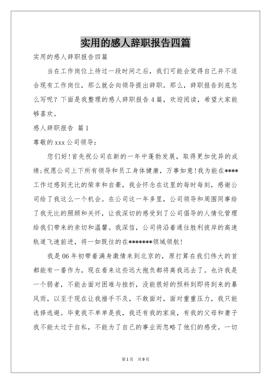 实用的感人辞职报告四篇_第1页